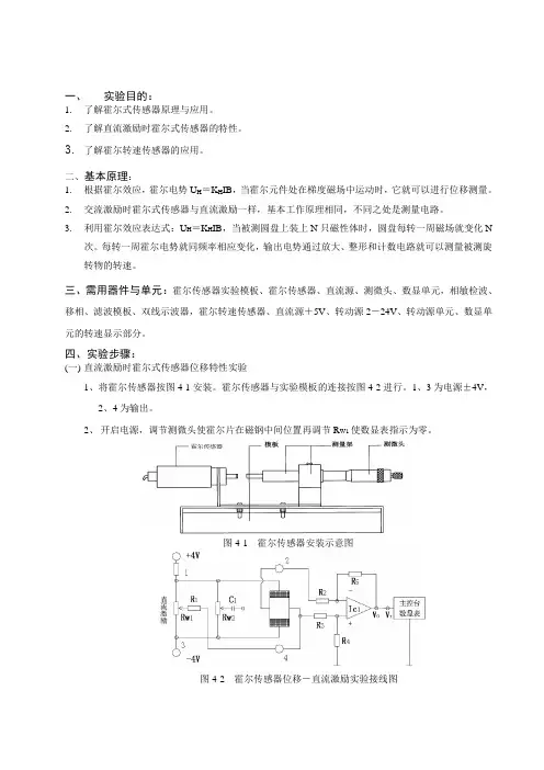 霍尔传感器实验