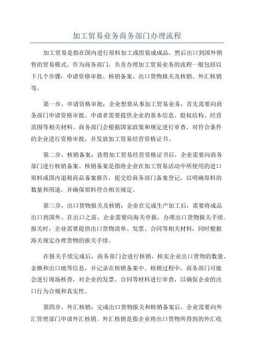 加工贸易业务商务部门办理流程