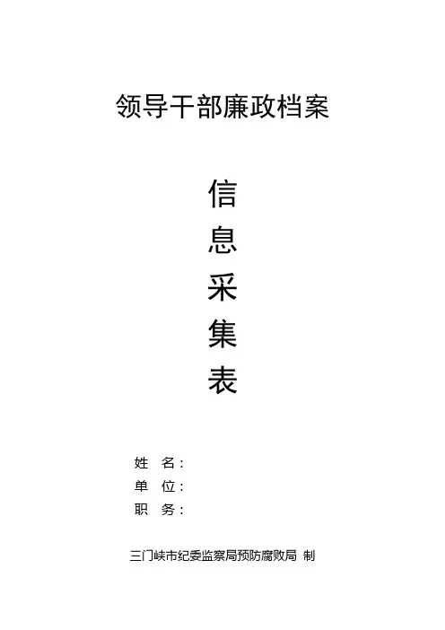 领导干部廉政档案