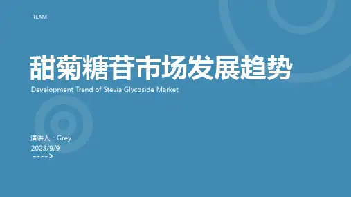 2023年甜菊糖苷市场面临着前所未有的考验