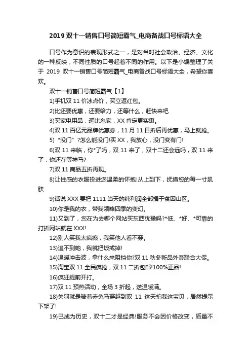2019双十一销售口号简短霸气_电商备战口号标语大全