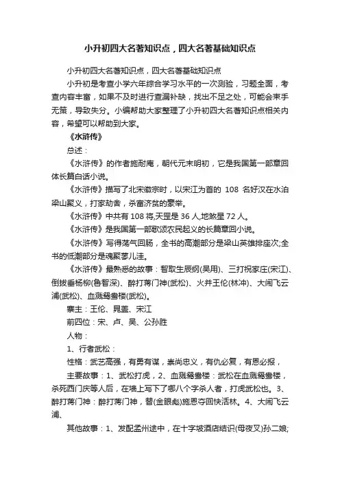 小升初四大名著知识点，四大名著基础知识点