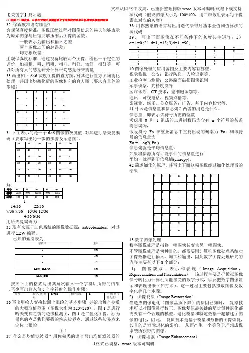 【复习题】数字图像处理复习题总结