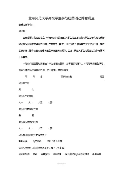 社团调查表