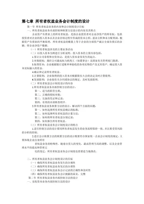 电大会计制度设计第七章