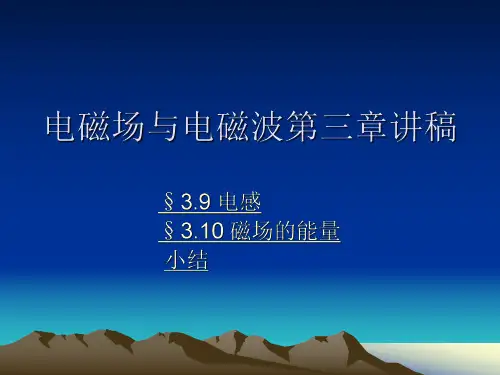电磁场与电磁波第三章课件3