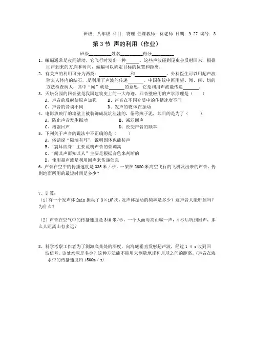 声的利用作业