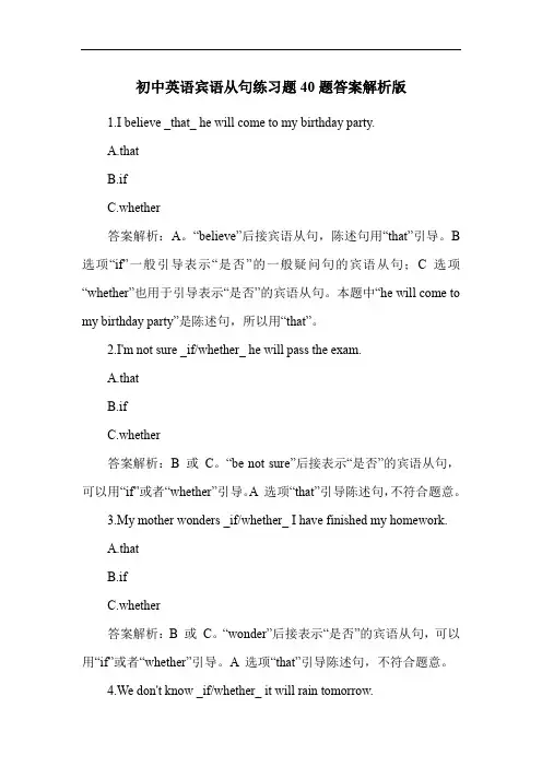 初中英语宾语从句练习题40题答案解析版