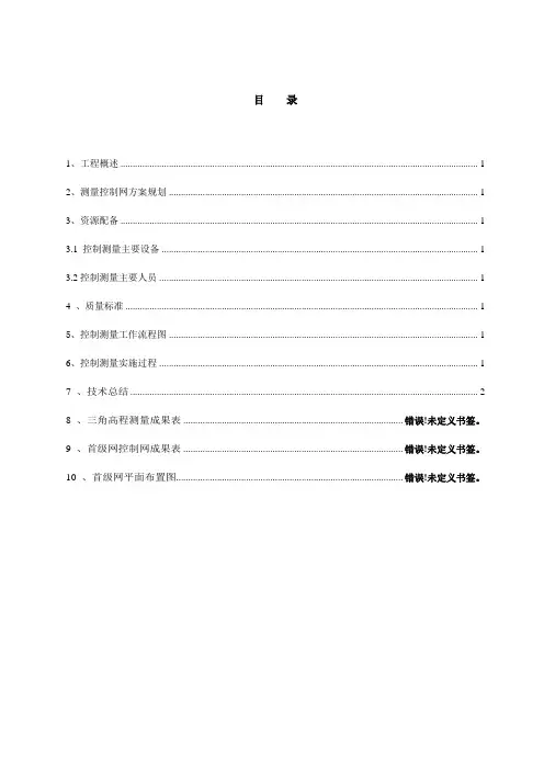 静态GPS控制测量方案