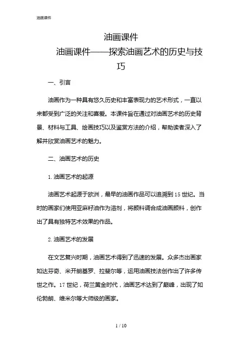 2024年油画课件