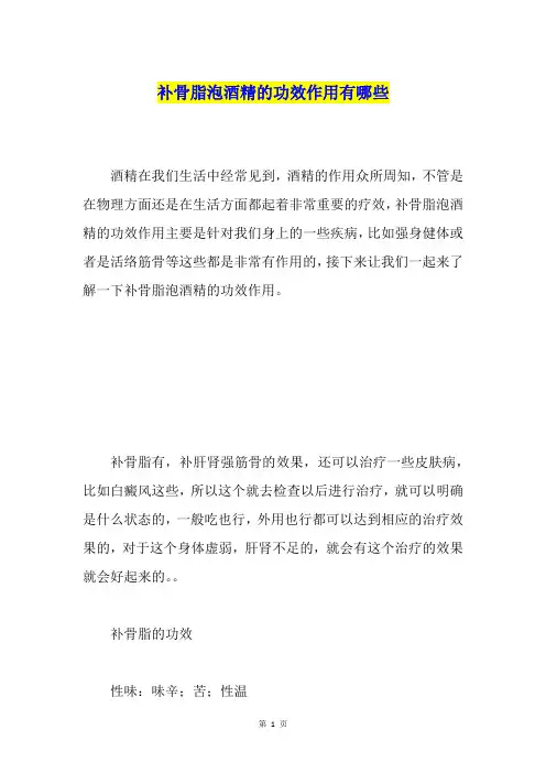 补骨脂泡酒精的功效作用有哪些