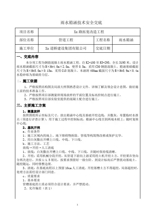 雨水箱涵技术安全交底