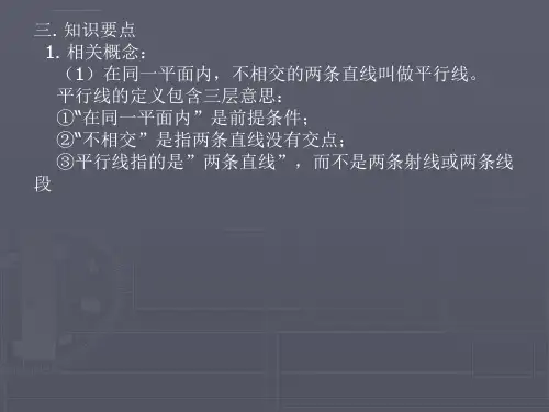 平行线的条件和性质ppt课件