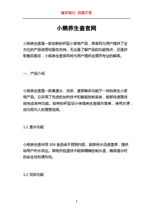 小熊养生壶官网