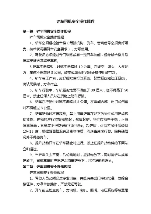 铲车司机安全操作规程