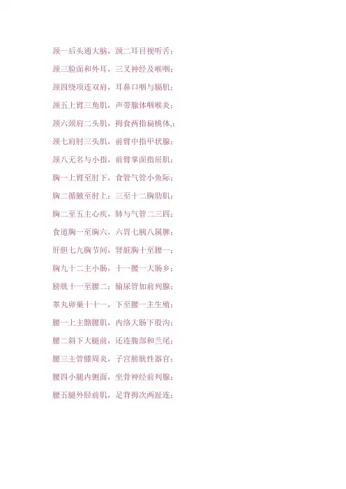 脊神经分布歌 每一块脊椎骨的作用