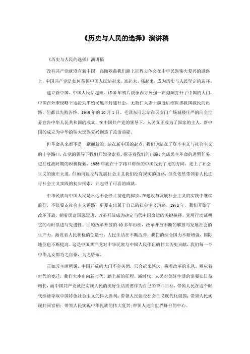 《历史与人民的选择》演讲稿