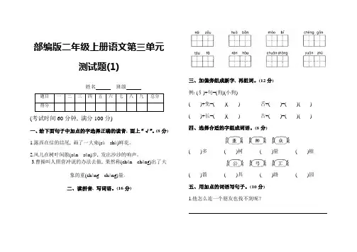 【3套】部编人教版二年级语文上册第三单元测试题附参考答案