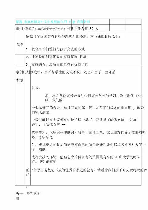 家校共育“案例教学”设计