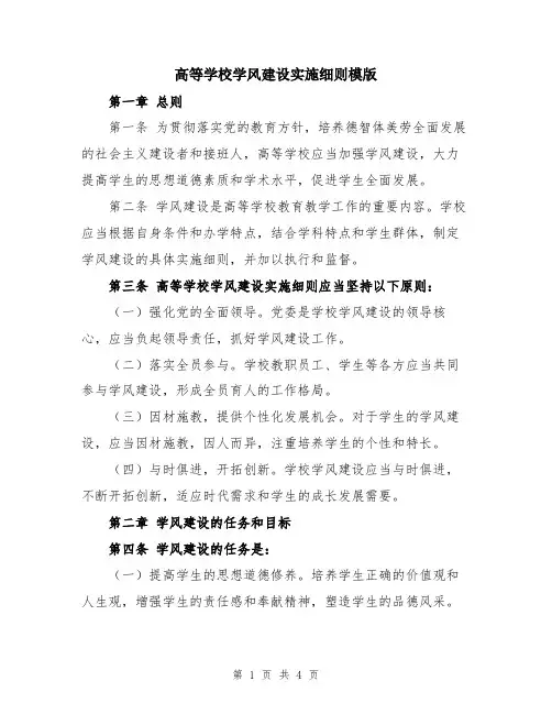 高等学校学风建设实施细则模版