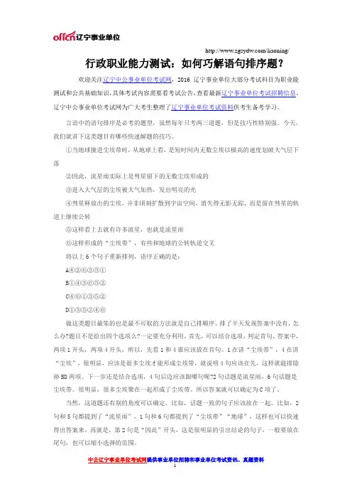 行政职业能力测试：如何巧解语句排序题？