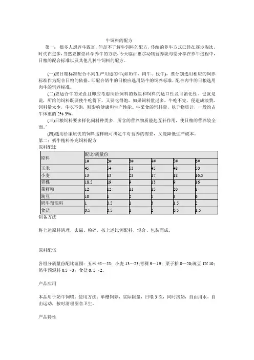 牛饲料的配方