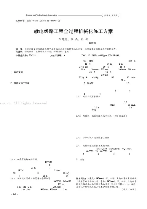 输电线路工程全过程机械化施工方案
