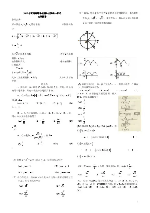 20010年普通高等学校招生全国统一考试数学卷(全国新.文)含详解