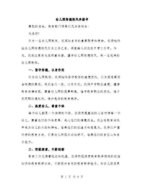 幼儿园师德师风承诺书（三篇）