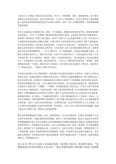 李尔王主要人物