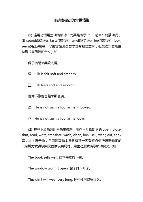 主动表被动的常见情形