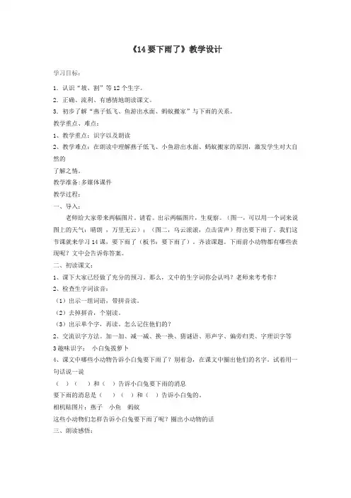 小学语文_要下雨了教学设计学情分析教材分析课后反思