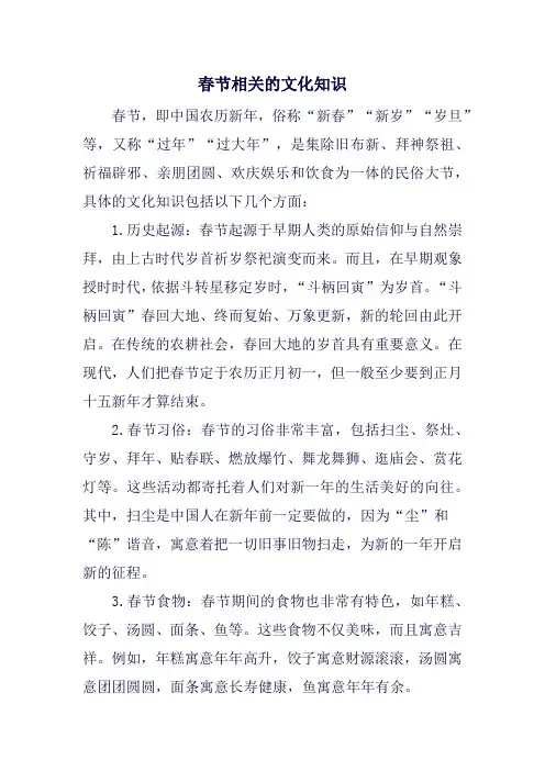 春节相关的文化知识