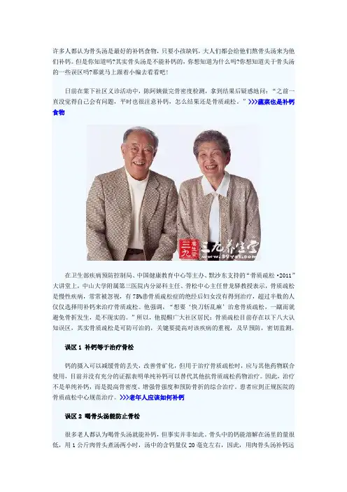骨头汤竟不能补钙 补钙食物大盘点