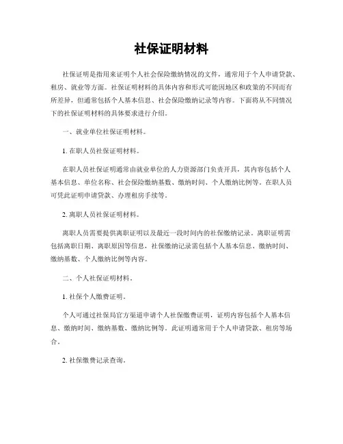 社保证明材料