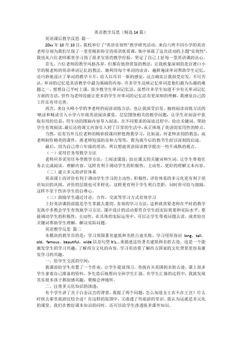 英语教学反思(精选14篇)