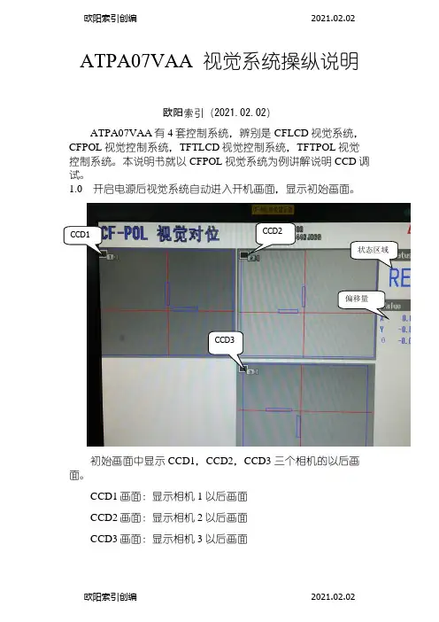 基恩士视觉系统操作手册之欧阳索引创编