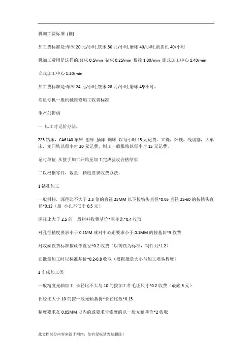 机加工费标准