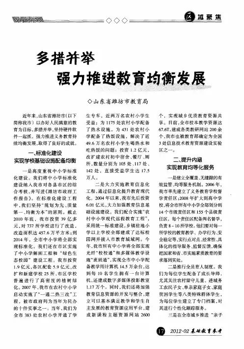多措并举强力推进教育均衡发展