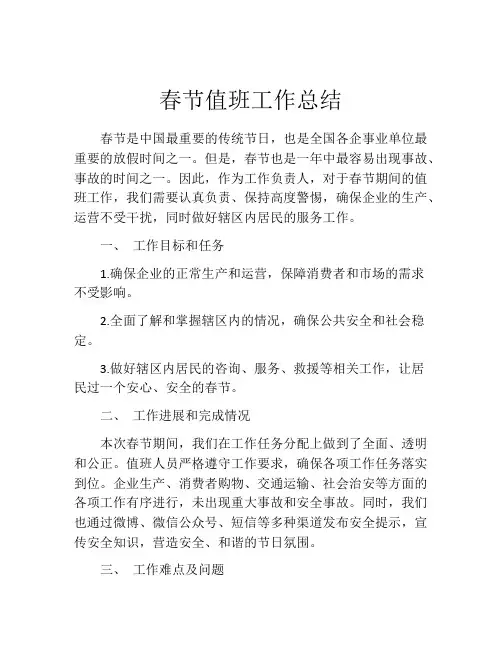 春节值班工作总结