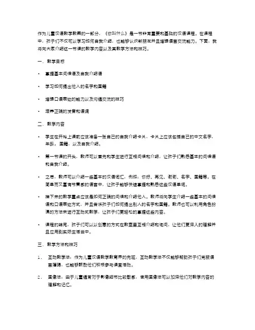 儿童汉语教学教案《你叫什么》