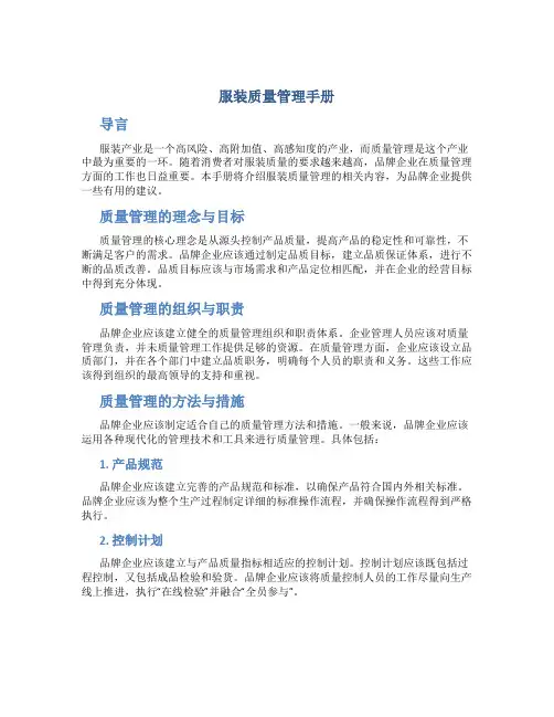 服装质量管理手册