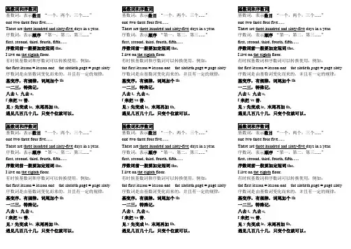 英语基数词和序数词