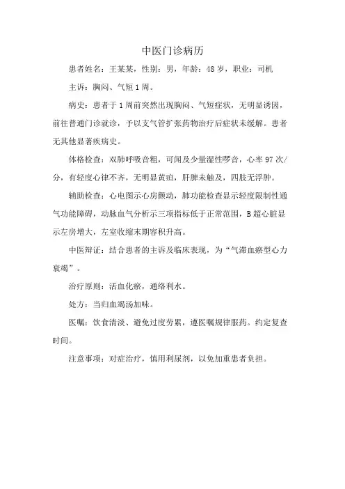 中医门诊病历