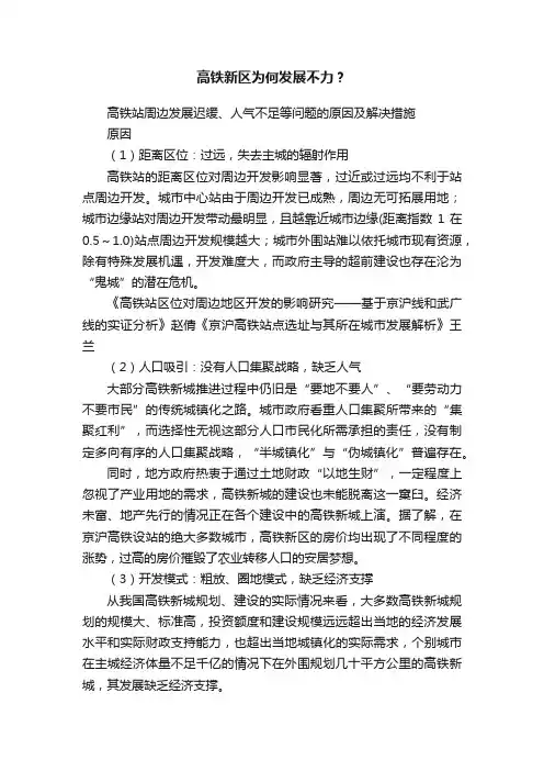 高铁新区为何发展不力？