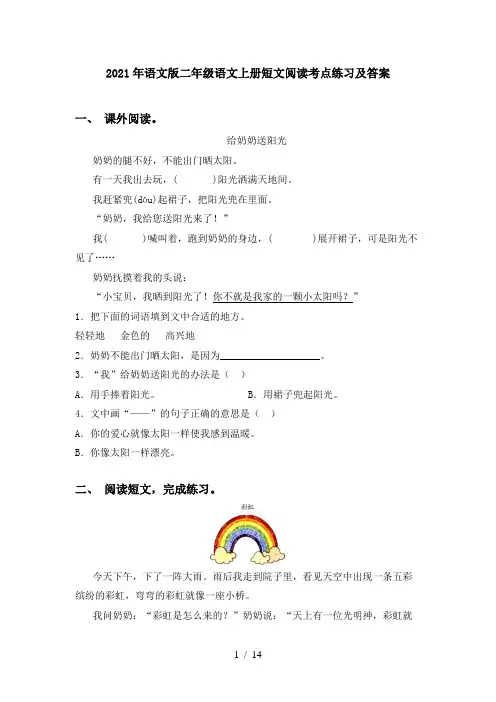 2021年语文版二年级语文上册短文阅读考点练习及答案