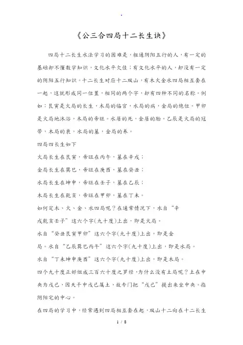 杨公三合四局十二长生诀