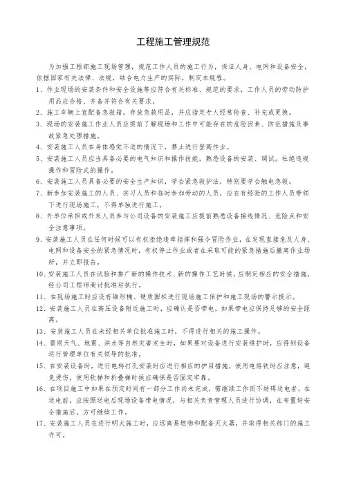 工程施工管理规范(系统集成)