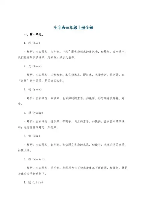 生字表三年级上册全部