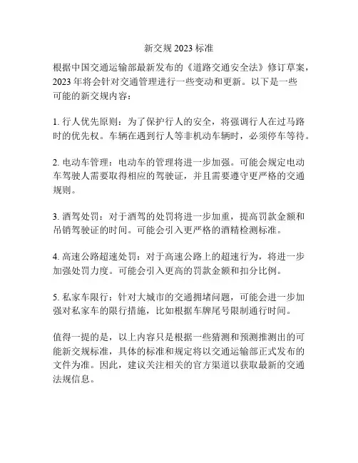 新交规2023标准